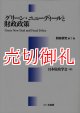 グリーン・ニューディールと財政政策　財政研究　第７巻