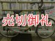 〔中古自転車〕シティサイクル　ママチャリ　26ンチ　シングル　シルバー