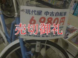 画像5: 〔中古自転車〕シティサイクル　26ンチ　シングル　ローラーブレーキ　ブルー