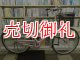 〔中古自転車〕シティサイクル　ママチャリ　26ンチ　シングル　ピンク