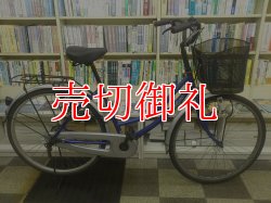 画像1: 〔中古自転車〕シティサイクル　ママチャリ　26ンチ　シングル　ブルー