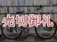 〔中古自転車〕良品計画（無印良品）　マウンテンバイク　26インチ　3×6段変速　　アルミフレーム　Ｖブレーキ　シルバー