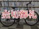 〔中古自転車〕マウンテンバイク　26インチ　6段変速　青系