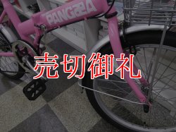 画像2: 〔中古自転車〕折りたたみ自転車　20インチ　6段変速　ピンク