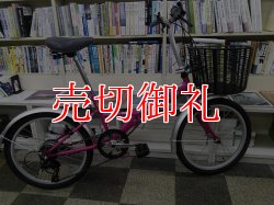 画像1: 〔中古自転車〕折りたたみ自転車　20インチ　6段変速　大型前カゴ　ピンク