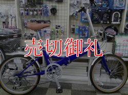 画像1: 〔中古自転車〕折りたたみ自転車　20インチ　6段変速　ブルー