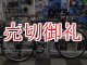 〔中古自転車〕tokyobike トーキョーバイク　クロスバイク　650×25C　8段変速　クロモリ　キャリパーブレーキ　パープル