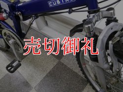画像2: 〔中古自転車〕CUBIKE（キューバイク）　折りたたみ自転車　20インチ　6段変速　Wサスペンション　ブルー