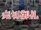 〔中古自転車〕ヤマハ NewPAS　電動アシスト自転車　26ンチ　3段変速　アルミフレーム　BAA自転車安全基準適合　シルバー