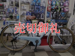 画像1: 〔中古自転車〕ヤマハ PAS Ami　新基準　電動アシスト自転車　26ンチ　3段変速　アルミフレーム　前輪ロック　BAA自転車安全基準適合　ライトブルー