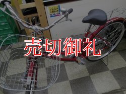 画像5: 〔中古自転車〕シティサイクル　ママチャリ　26インチ　外装6段変速　レッド