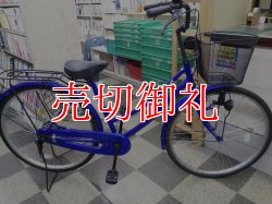 画像1: 〔中古自転車〕シティサイクル　ママチャリ　26インチ　シングル　ブルー