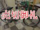 〔中古自転車〕シティサイクル　ママチャリ　26インチ　シングル　タイヤ新品　シルバー