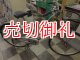 〔中古自転車〕マルキン　シティサイクル　ママチャリ　26インチ　内装3段変速　ローラーブレーキ　赤系