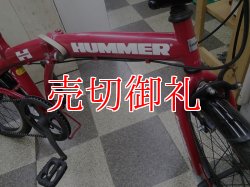画像2: 〔中古自転車〕HUMMER ハマー　折りたたみ自転車　20インチ　外装6段変速　レッド