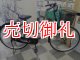 〔中古自転車〕シティサイクル　ママチャリ　26インチ　シングル　ブラック