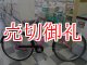 〔中古自転車〕シティサイクル　26インチ　シングル　同色パイプキャリア　ピンク