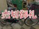 〔中古自転車〕マルイシ　シティサイクル　24インチ　内装3段変速　ハンドルロック　グリーン