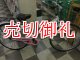 〔中古自転車〕マルキン　シティサイクル　26インチ　シングル　オートライト　BAA自転車安全基準適合　ピンク×ホワイト