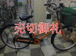画像1: 〔中古自転車〕シティサイクル　ママチャリ　26インチ　シングル　オレンジ×ブラック
