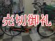 〔中古自転車〕シティサイクル　ママチャリ　26インチ　シングル　オレンジ×ブラック
