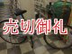 〔中古自転車〕シティサイクル　ママチャリ　27インチ　内装3段変速　ライトブルー