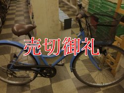 画像1: 〔中古自転車〕シティサイクル　26インチ　外装6段変速　ブルー