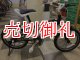 〔中古自転車〕アサヒ　ジュニアサイクル　子供用自転車　16インチ　シングル　状態良好　ブラック