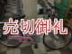 〔中古自転車〕マルキン　シティサイクル　26インチ　シングル　オートライト　BAA自転車安全基準適合　ピンクー×ホワイト