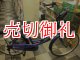〔中古自転車〕シティサイクル　ママチャリ　24インチ　内装3段変速　パープル