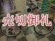 〔中古自転車〕tokyobike トーキョーバイク　シティクルーザー　26×1.15　外装7段変速　ピンク