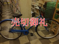 画像1: 〔中古自転車〕シティサイクル　27インチ　シングル　ブルー