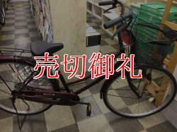 画像1: 〔中古自転車〕シティサイクル　ママチャリ　26インチ　シングル　ブラウン