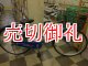 〔中古自転車〕シティサイクル　ママチャリ　26インチ　シングル　ブルー