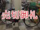 〔中古自転車〕シティサイクル　ママチャリ　26インチ　シングル　赤系