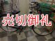 〔中古自転車〕シティサイクル　ママチャリ　27インチ　シングル　LEDライト　シルバー