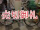 〔中古自転車〕シティサイクル　ママチャリ　26インチ　シングル　シルバー