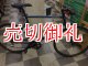 〔中古自転車〕tokyobike トーキョーバイク　クロスバイク　650×25C　9段変速　クロモリ　ブルー