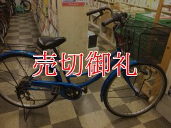 画像1: 〔中古自転車〕シティサイクル　ママチャリ　26インチ　外装6段変速　LEDオートライト　ブルー