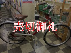 画像1: 〔中古自転車〕シティサイクル　ママチャリ　26インチ　外装6段変速　レッド