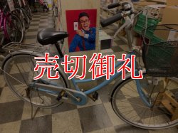 画像1: 〔中古自転車〕シティサイクル　ママチャリ　26インチ　シングル　ライトブルー