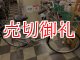 〔中古自転車〕マルイシ　ママチャリ　26ンチ　シングル　LEDオートライト　シルバー