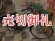 〔中古自転車〕マルイシ　ママチャリ　26ンチ　シングル　LEDオートライト　シルバー