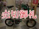 〔中古自転車〕KATAYAMA　折りたたみ自転車　16インチ　シングル