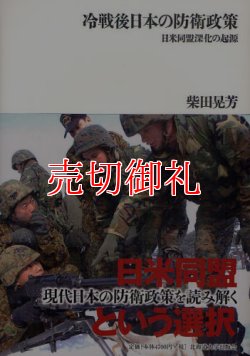 画像1: 冷戦後日本の防衛政策　日米同盟深化の起源