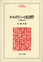 社会科学の哲学者