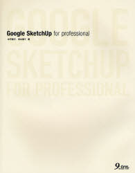 sketchup professional