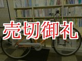 画像: 〔中古自転車〕ミヤタ自転車　シティサイクル　26ンチ　3段変速　アルミフレーム　ローラーブレーキ　オレンジ