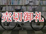 画像: 〔中古自転車〕ミヤタ　電動アシスト自転車　リチウムイオン　26ンチ　3段変速　ステンレスフレーム　シルバー