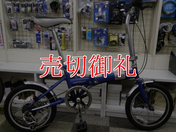 画像1: 〔中古自転車〕CHEVROLET シボレー　折りたたみ自転車　16インチ　6段変速　ブルー